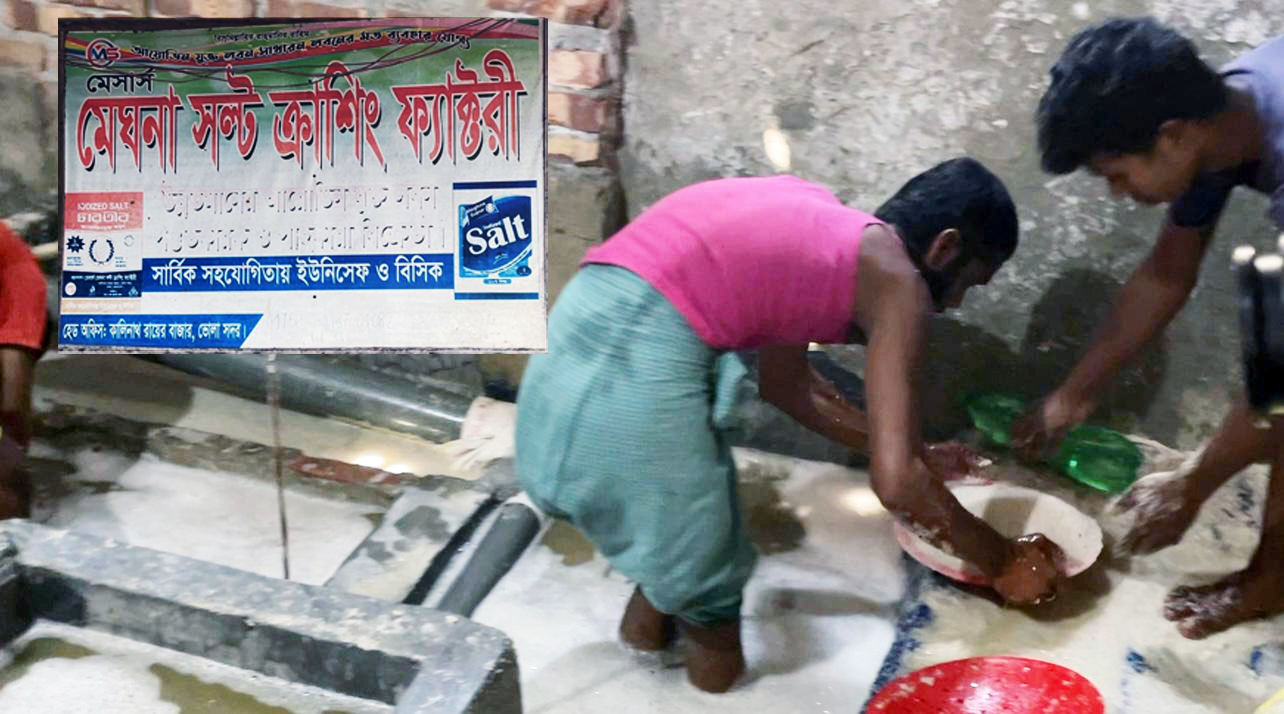 ভোলা শহরের কালীনাথ রায়ের বাজারস্থ মেঘনা সল্ট এন্ড ক্রাশিং ফ্যাক্টরিতে এভাবেই লবন তৈরী করছেন শ্রমিকরা