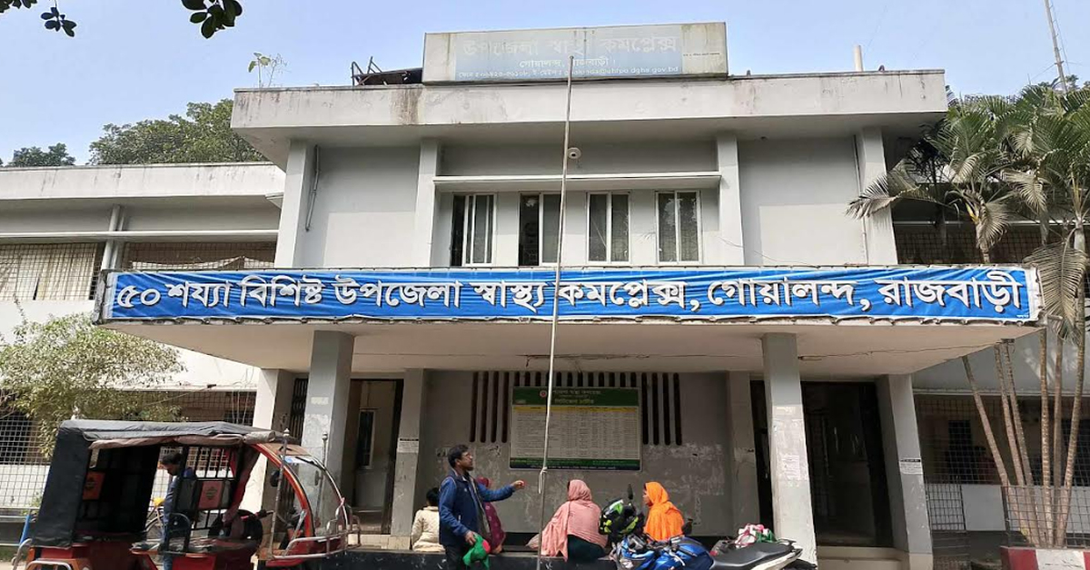 রাজবাড়ী জেলার গোয়ালন্দ উপজেলা স্বাস্থ্য কমপ্লেক্সে জাতীয় পতাকা উত্তোলন অনিয়মিত।
