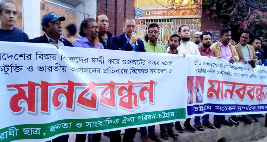 বাংলাদেশের স্বাধীনতার বিরুদ্ধে ভারতীয় আগ্রাসনের প্রতিবাদে মানববন্ধন অনুষ্ঠিত