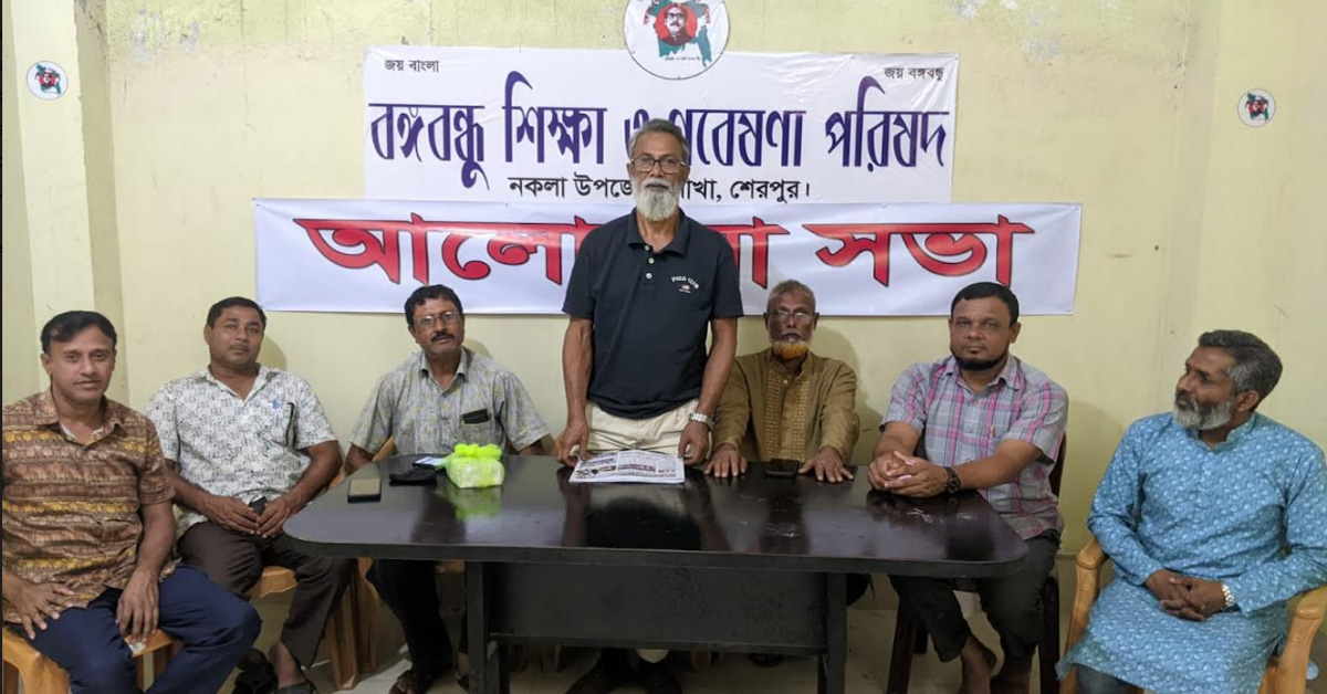নকলায় বঙ্গবন্ধু শিক্ষা ও গবেষণা পরিষদ’র প্রতিষ্ঠাতা ড. এম এ ওয়াজেদ মিয়া’র মৃত্যুবার্ষিকী পালিত হয়েছে