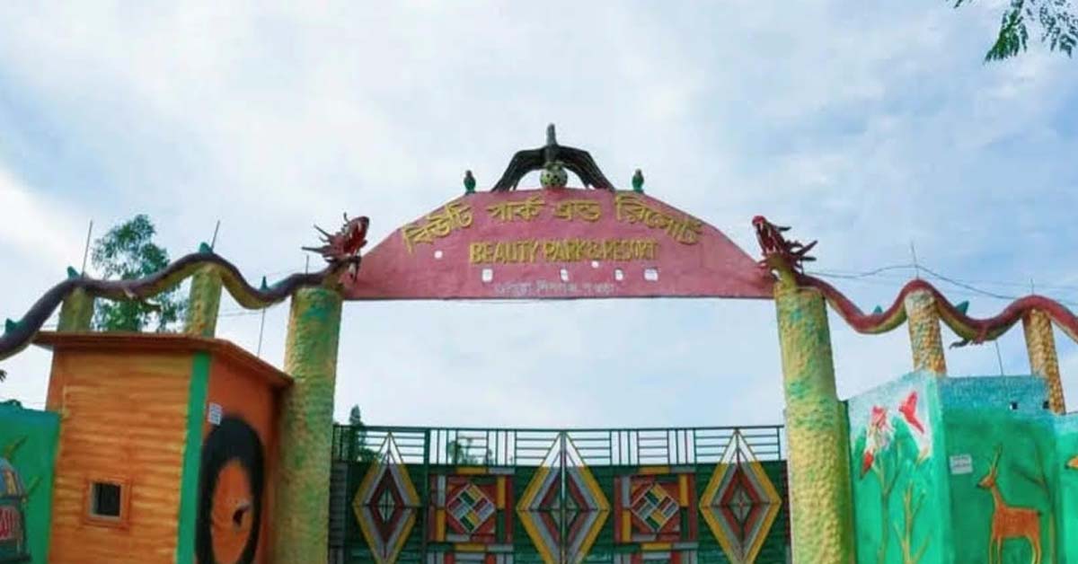 শিবগঞ্জের বিউটি পার্কে আইন অমান্য করে বিভিন্ন প্রজাতির বন্যপ্রাণী রাখার অভিযোগ