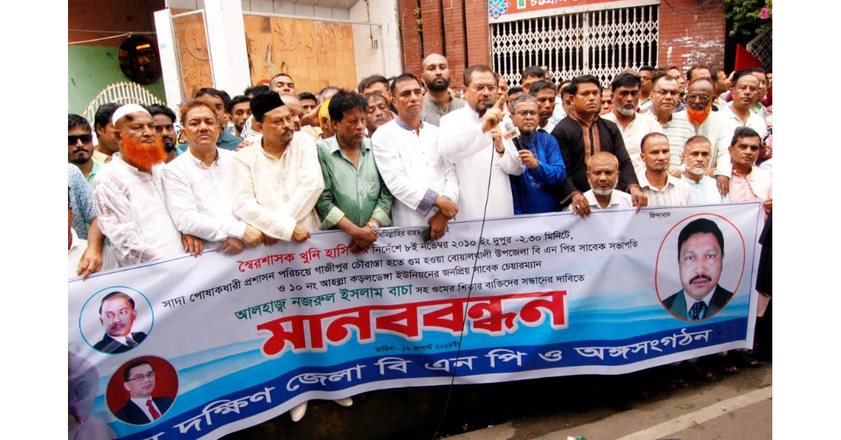 চট্টগ্রাম দক্ষিণ জেলা আয়োজিত মানববন্ধনে আবু সুফিয়ান