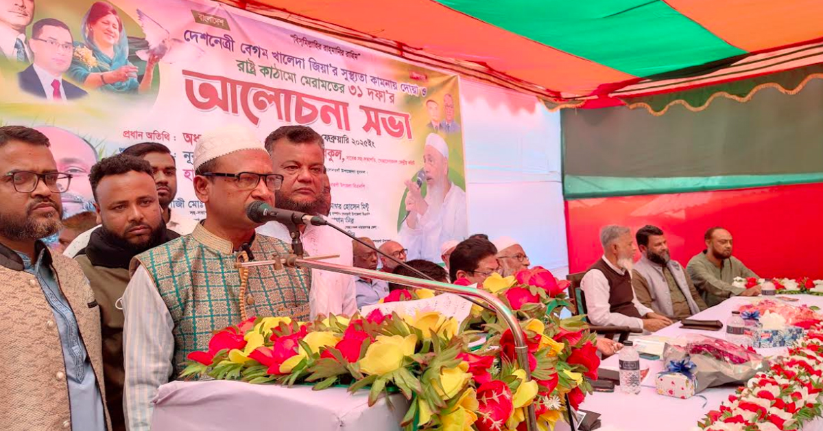 বেগম খালেদা জিয়ার রোগমুক্তি ও তারেক রহমানের ৩১ দফা বাস্তবায়নের আলোচনা সভা
