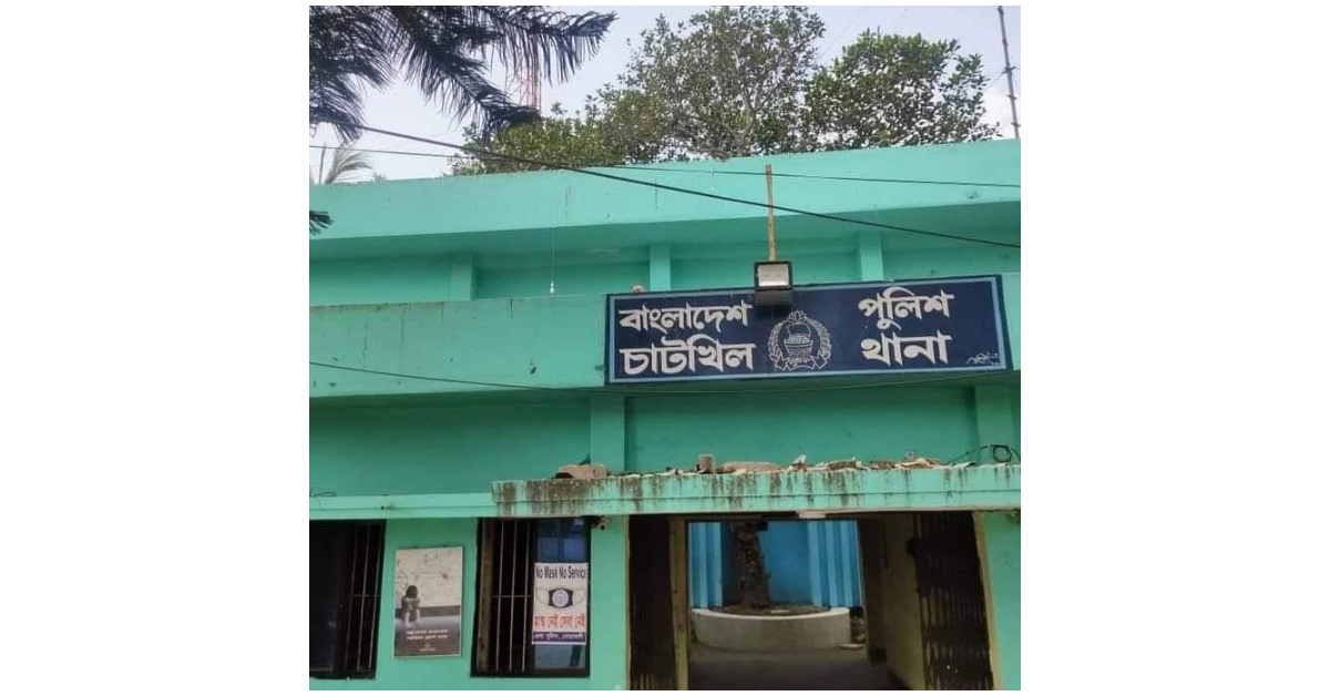 চাটখিল থানার ওসি তদন্তের বিরুদ্ধে চোরদের সহযোগিতা করে ব্যবসায়ীকে হয়রানির অভিযোগ