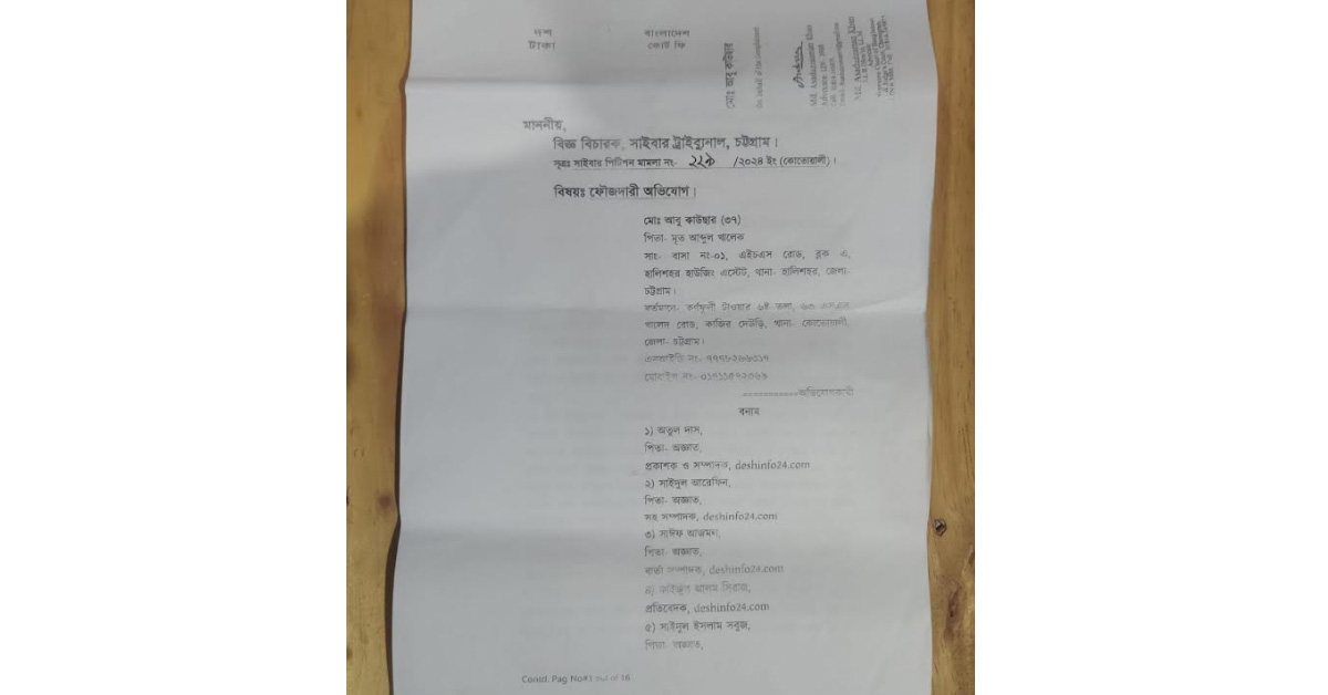 সাংবাদিক কাউসারের বিরুদ্ধে অপপ্রচার: ইউটিউব চ্যানেল ও পোর্টালসহ ৯ জনের বিরুদ্ধে মামলা